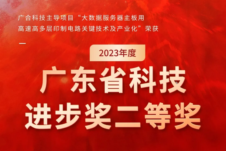 金年会金字招牌信誉至上科技荣获2023年度“广东省科技进步奖”